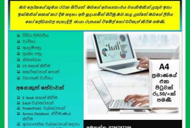 Sinhala and English typesetting / සිංහල සහ ඉංග්‍රීසි ටයිප් සෙටින්