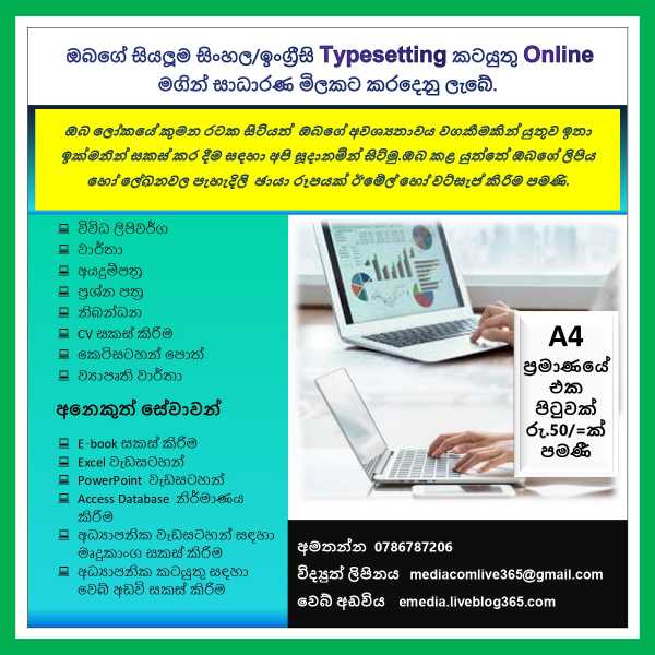 Sinhala and English typesetting / සිංහල සහ ඉංග්‍රීසි ටයිප් සෙටින්