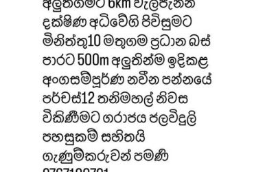 Brand New Built House is For Sale in Aluthgama